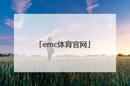 「emc体育官网」emc易倍体育官网下载